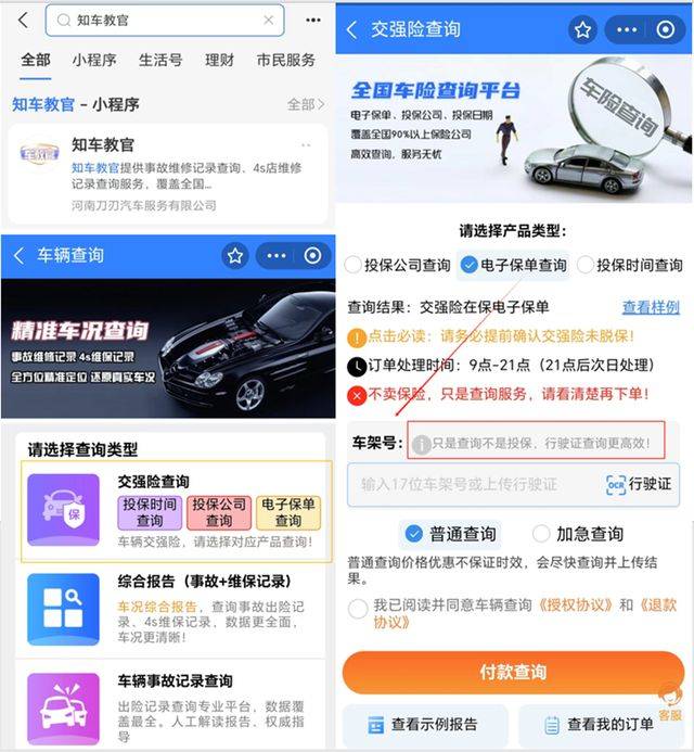 汽车保险买了怎么查询