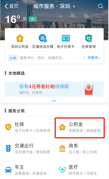深圳怎么查看公积金号码