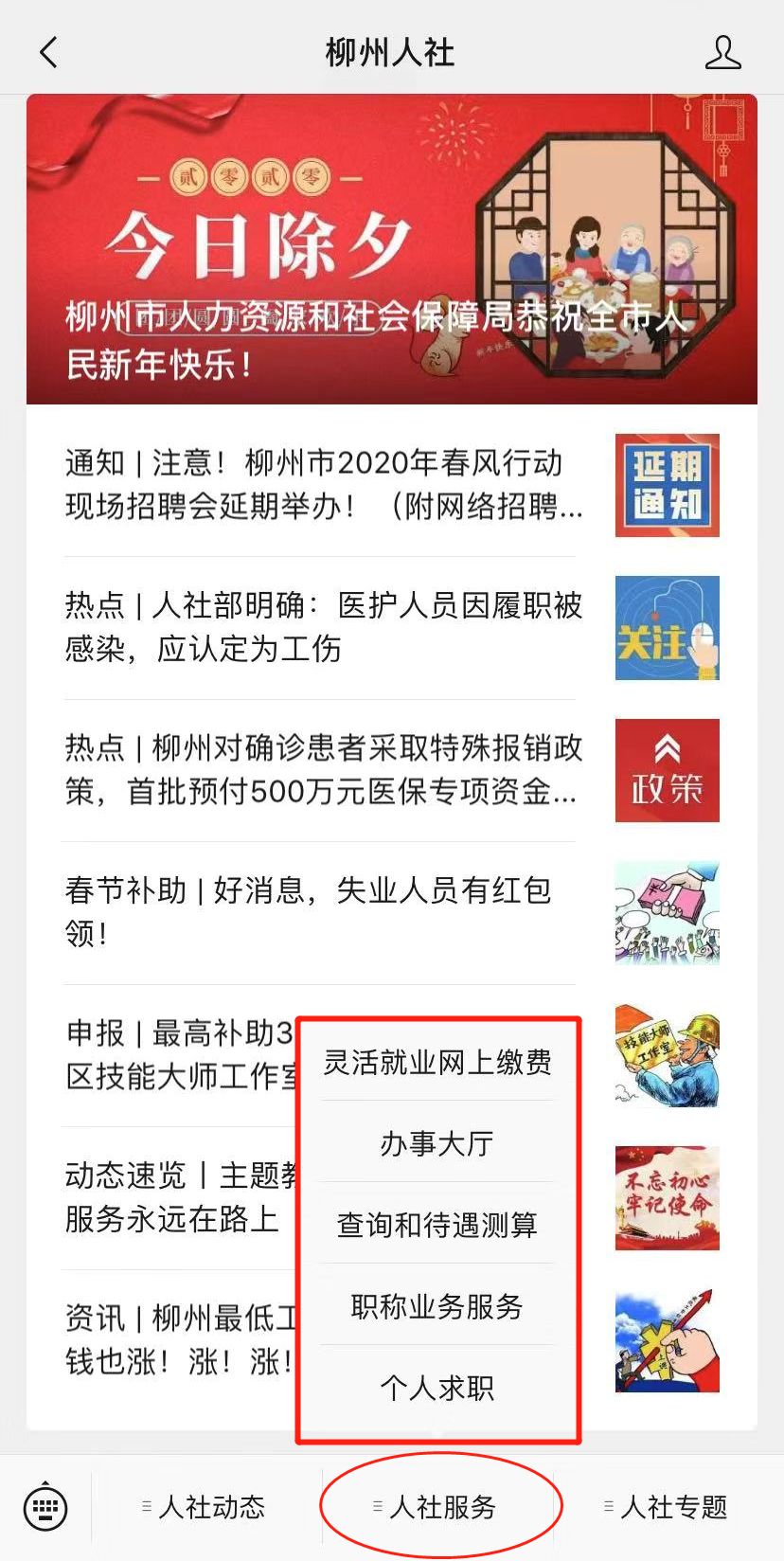 怎么查询柳州的社保信息