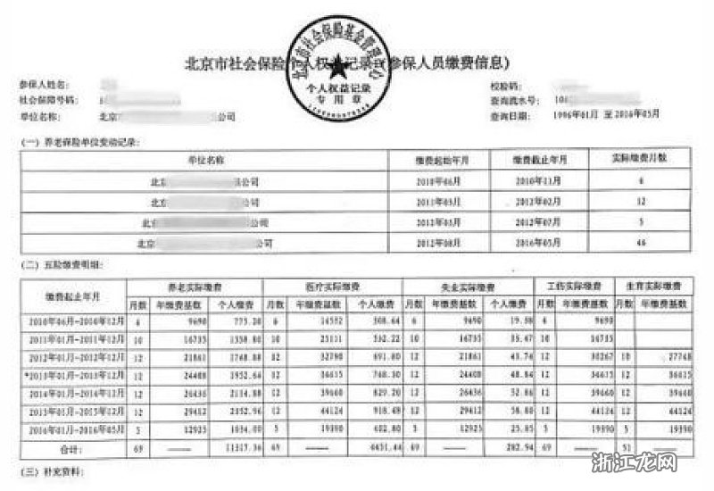职工社保怎么查询不了了？