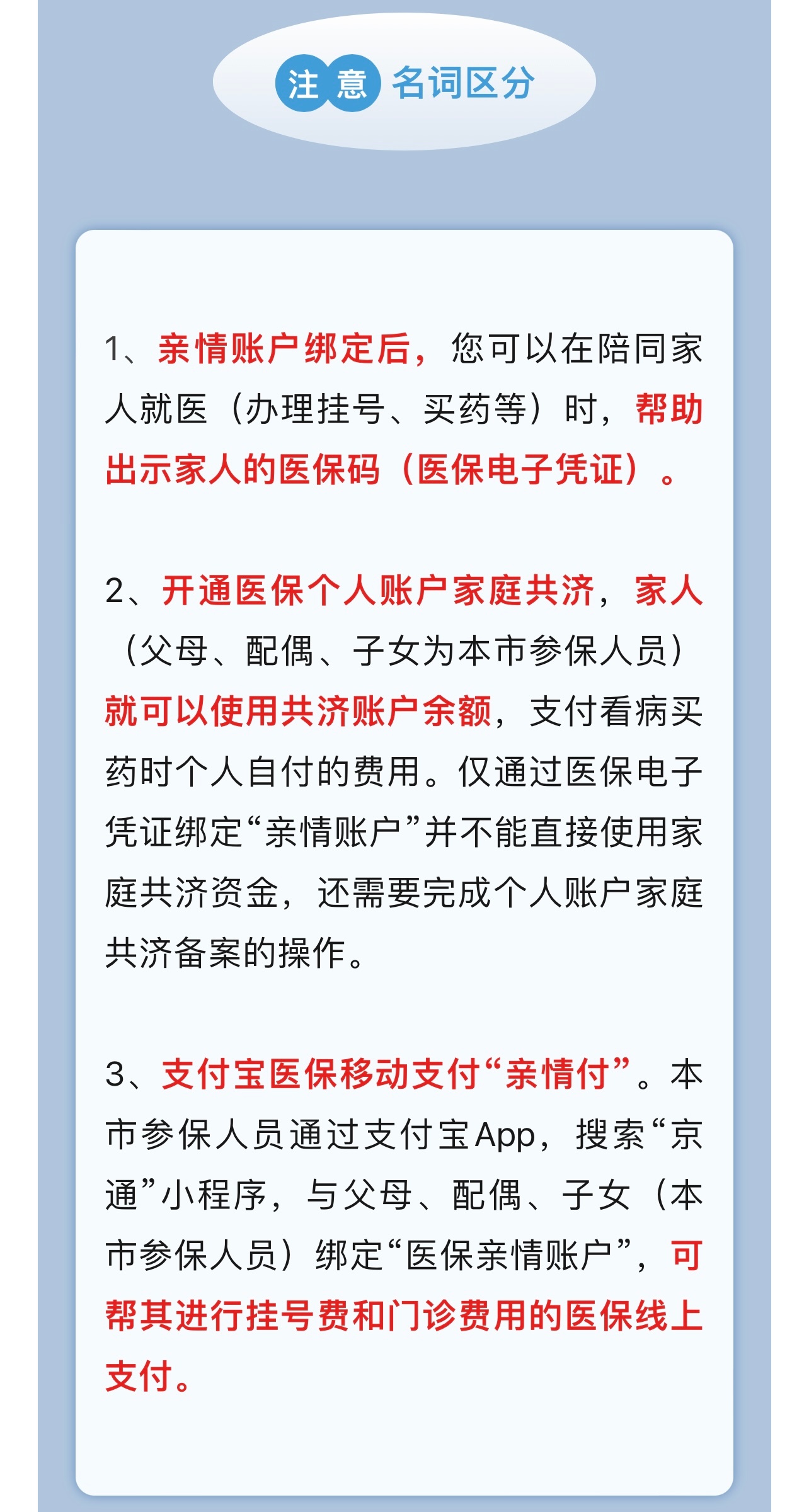 国家医保亲情账户开通指南