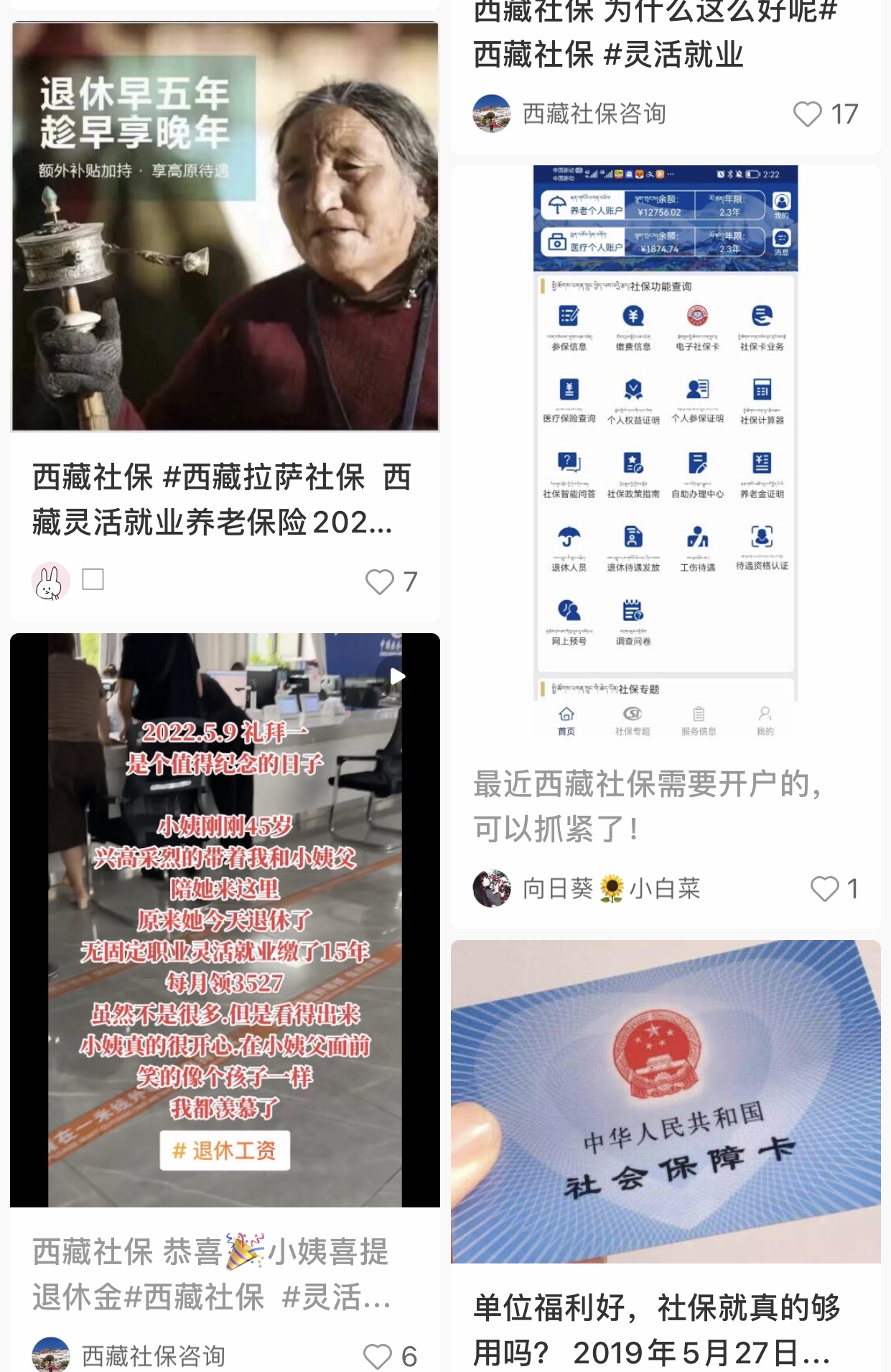 河北社保怎么转到西藏缴费