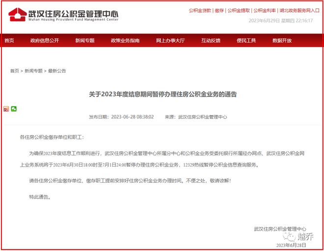 武汉公积金合并支付，步骤与注意事项