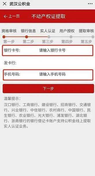 武汉公积金合并支付，步骤与注意事项