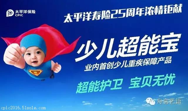 太平洋少儿超能宝保险，守护孩子成长的全方位保障