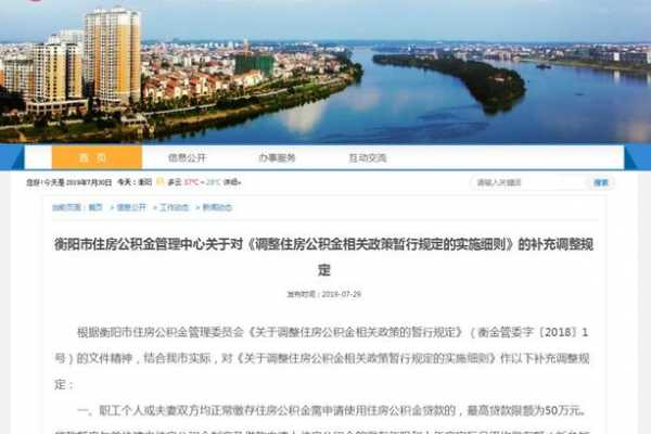 衡阳公积金怎么取出贷款