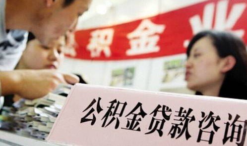 衡阳公积金怎么取出贷款