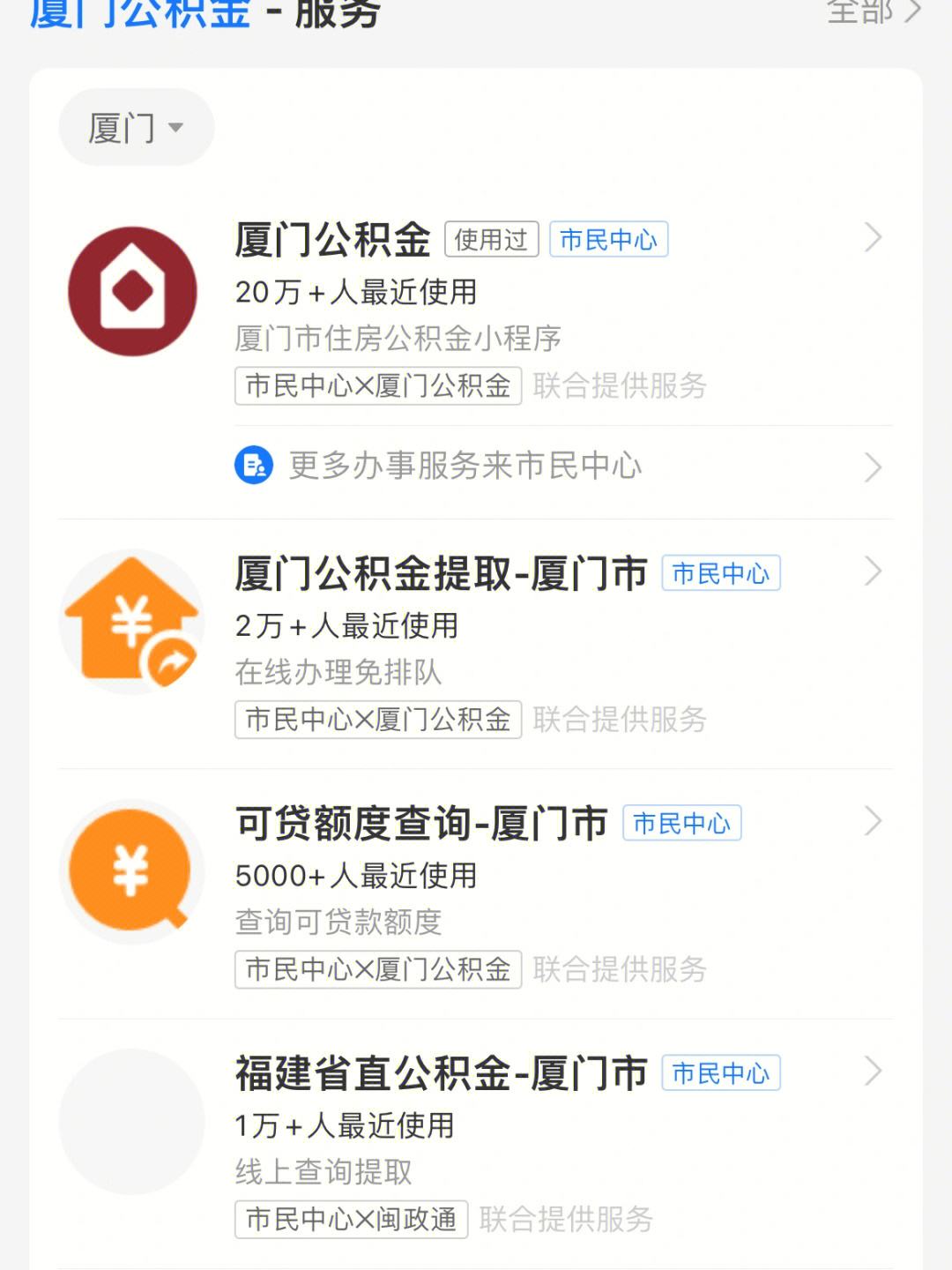 福建公积金怎么还贷款？