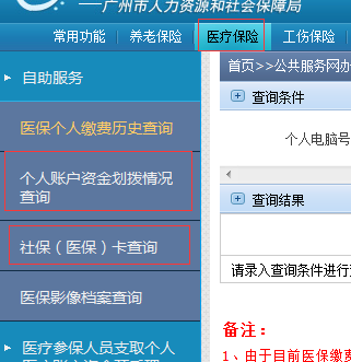 社保断交医保余额怎么查询