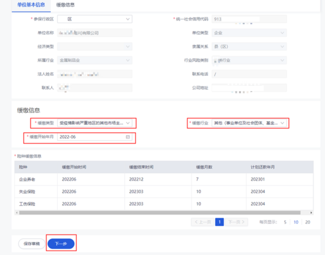 如何查询个人应缴纳的社保金额及相关政策解读