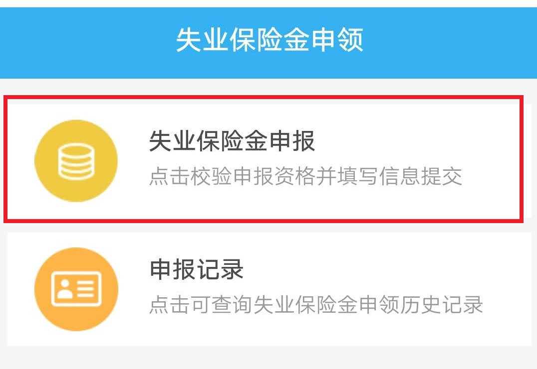 失业保险金申领全攻略，如何领取、条件及流程详解