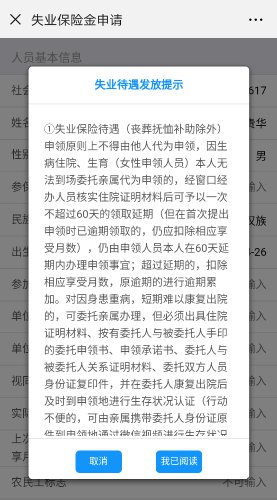 失业保险金申领全攻略，如何领取、条件及流程详解