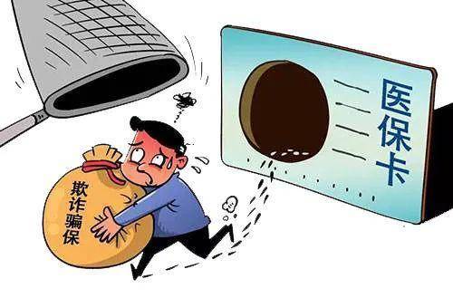 骗取医保被抓怎么处理？