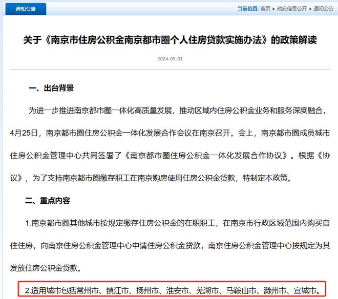 南京公积金贷款怎么办理？