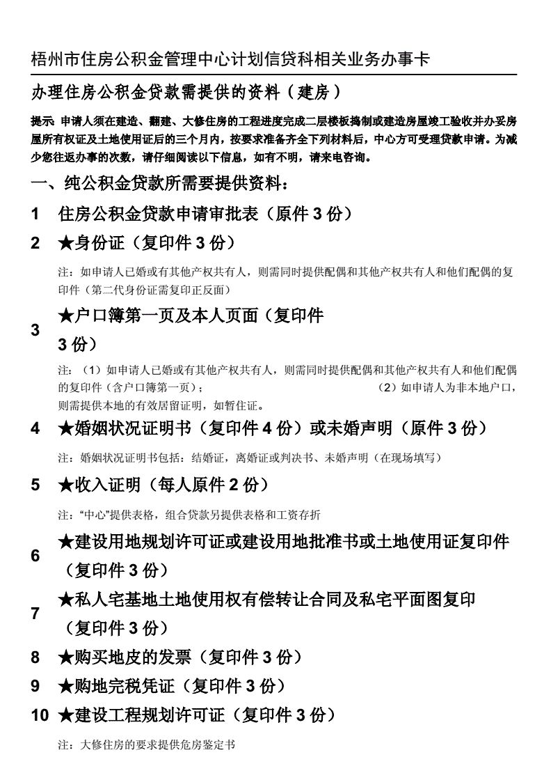 军人公积金贷款表格填写指南