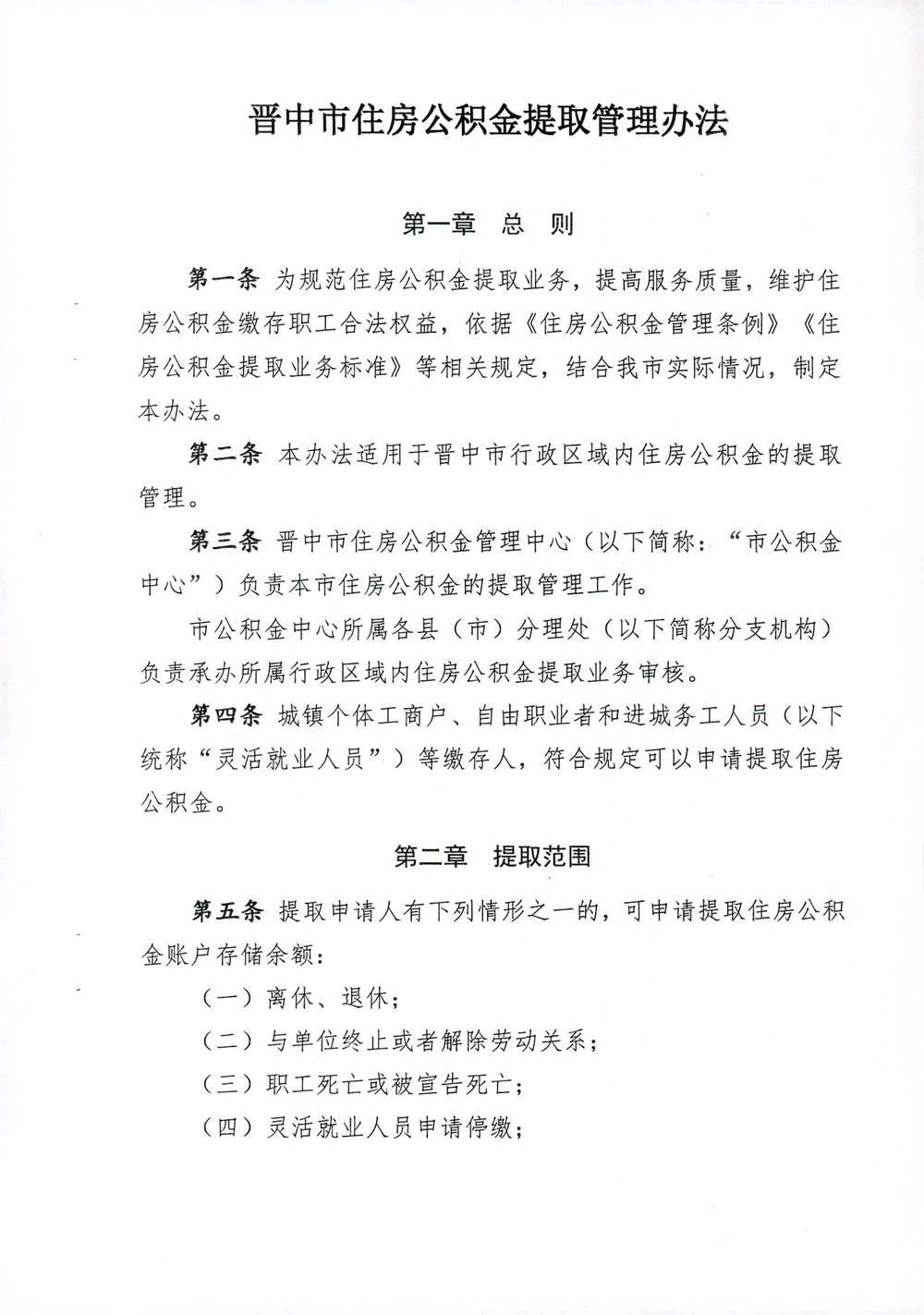 晋中榆次住房公积金怎么领
