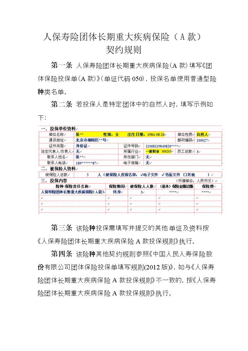 重大疾病保险每年怎么交费