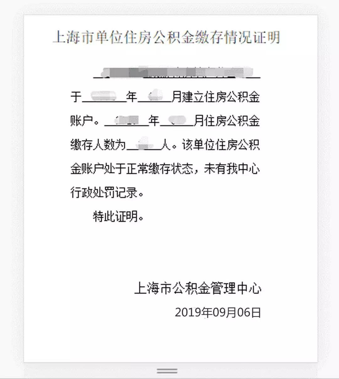 怎么在网上拉公积金证明
