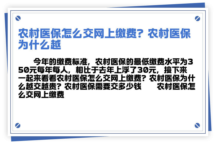 网站怎么交农村医保保险？