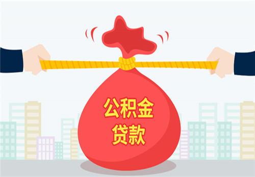 莆田买房怎么用深圳公积金
