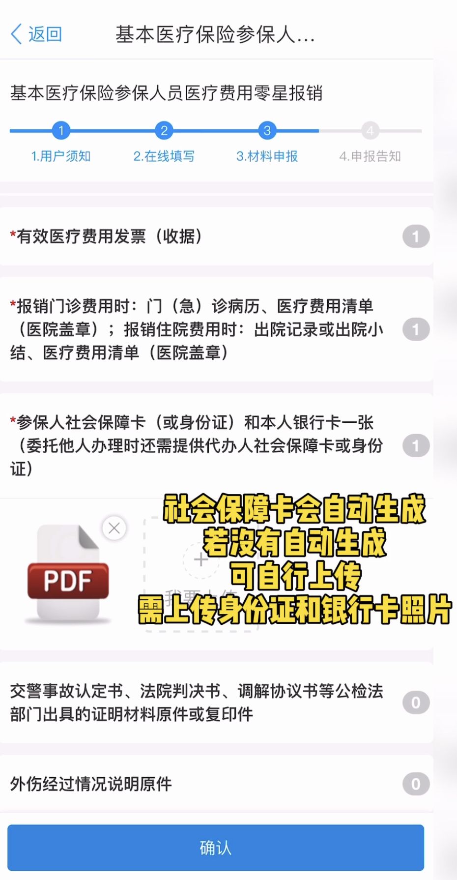 职工医保线上报销指南