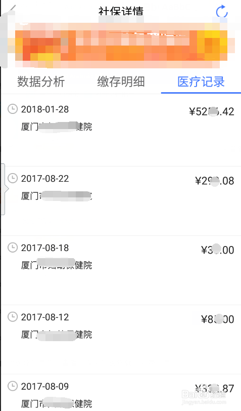 鹿泉社保缴费记录查询方法