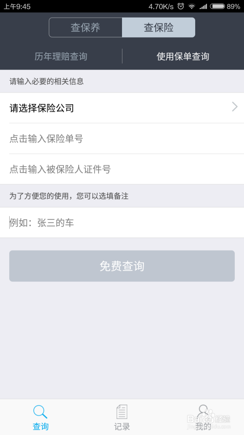 鹿泉社保缴费记录查询方法