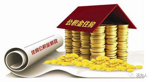 芜湖公积金如何减轻员工负担，一篇详细的指南