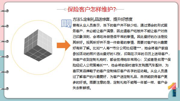 保险老客户怎么维护？