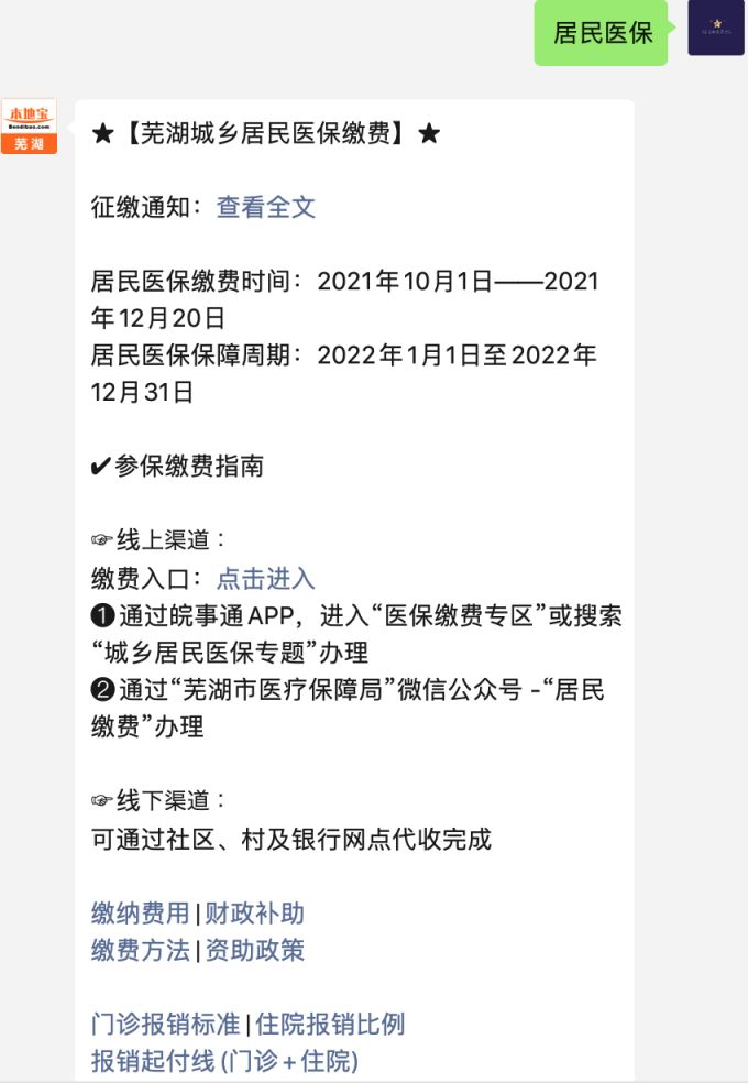 安徽芜湖农村医保补交全攻略，让您轻松享受医疗保障