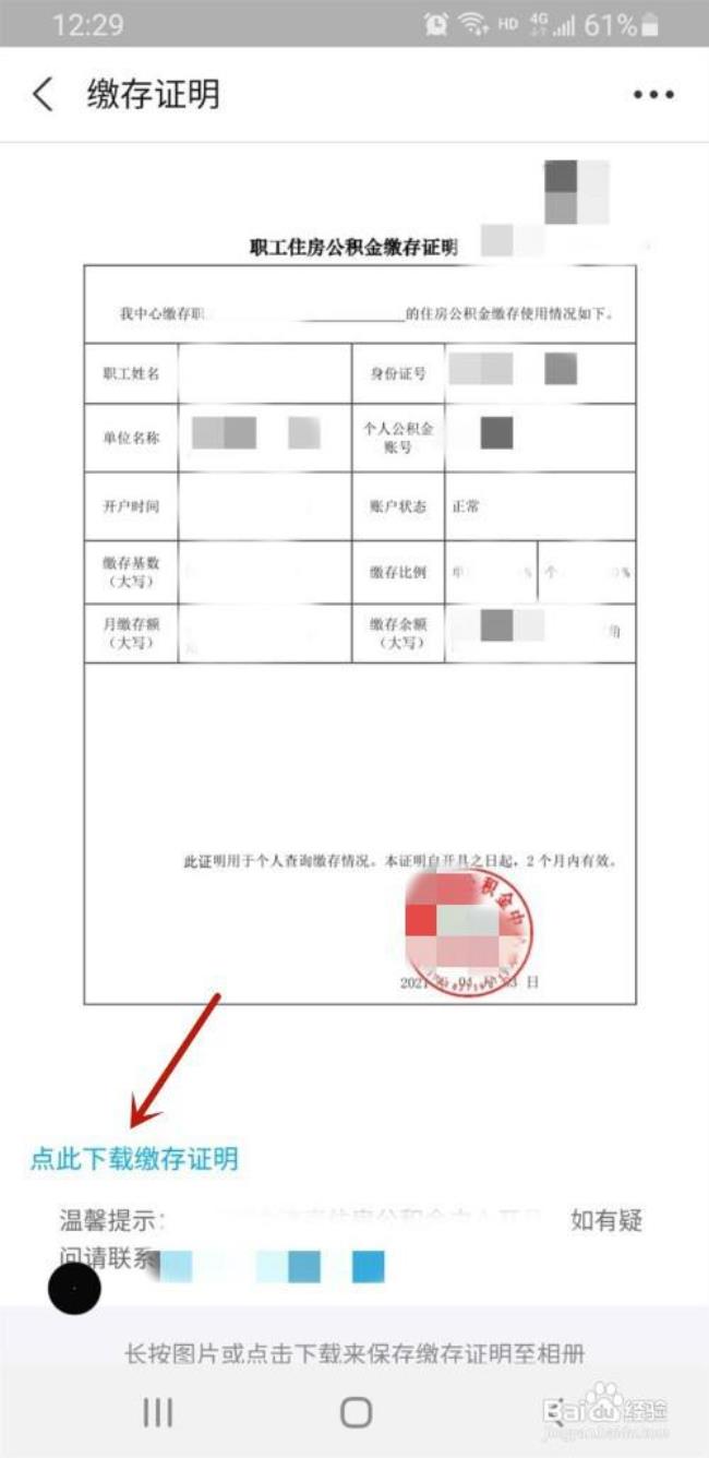 离职后怎么打印公积金证明