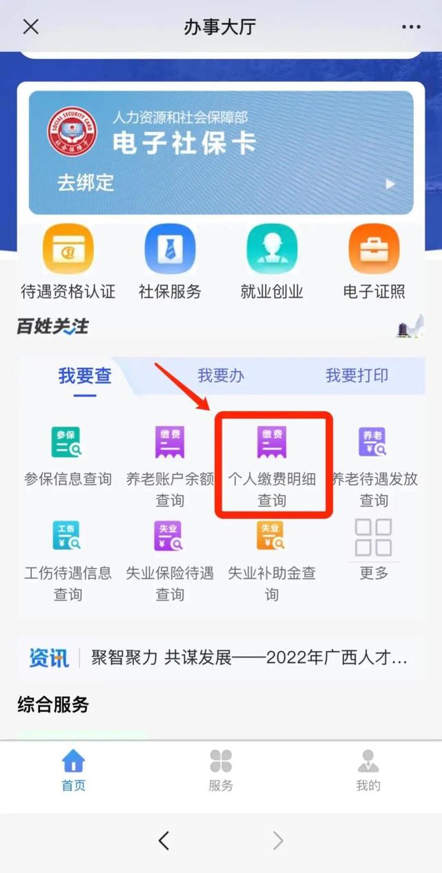 社保招工时间怎么查询？