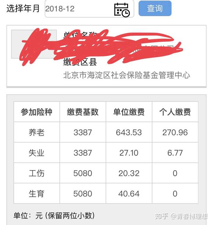 社保缴费险种查询不到，该如何处理？