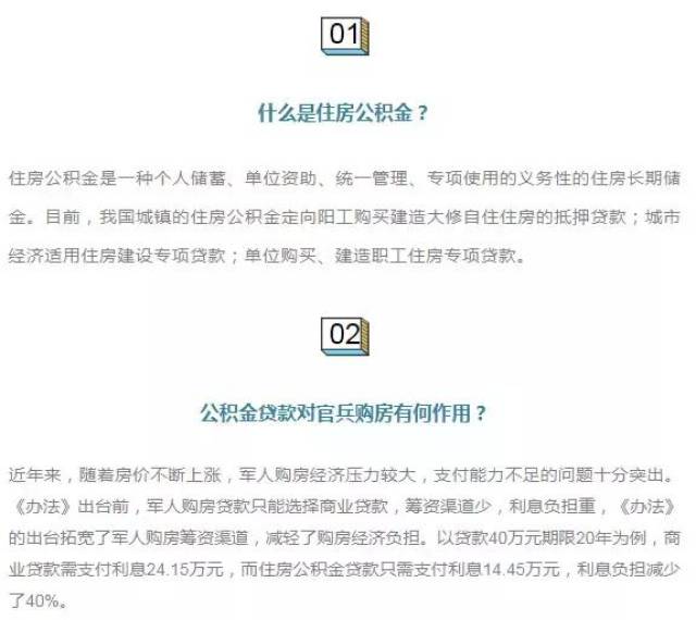 军官住房公积金计算方法详解