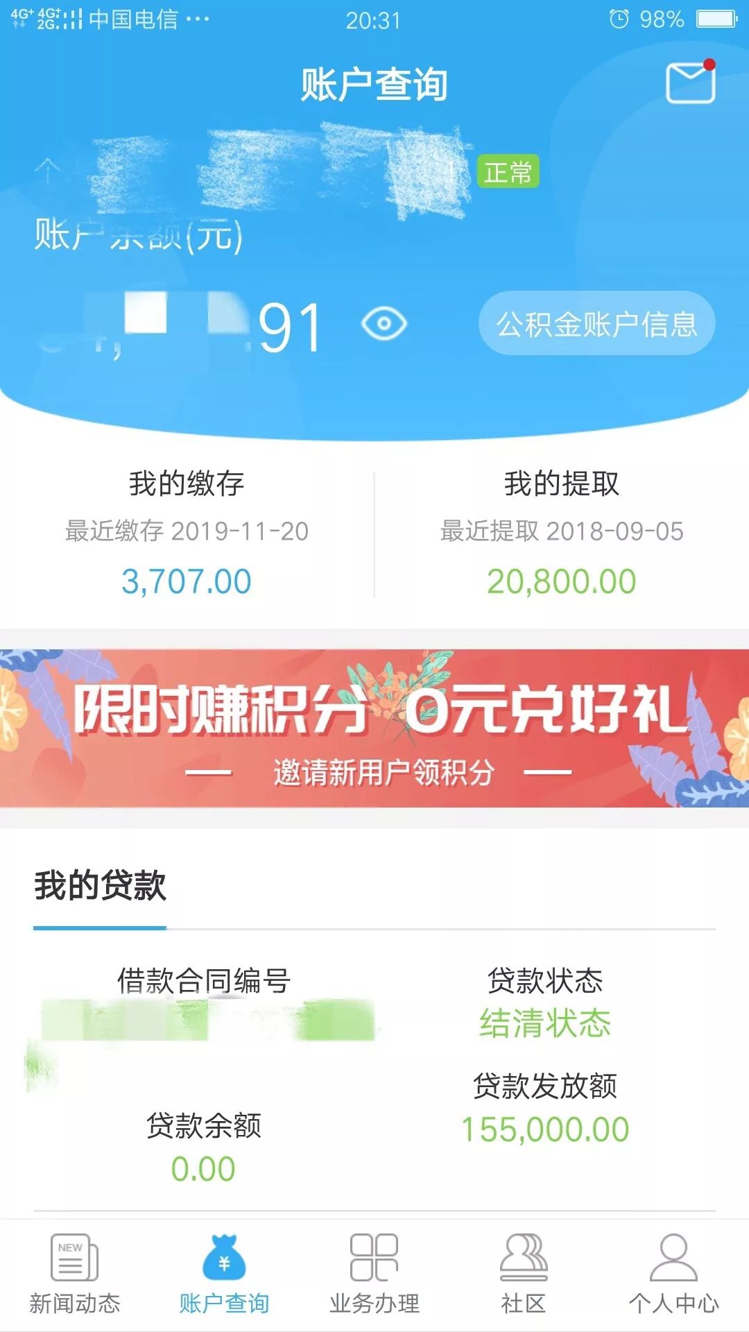 公积金手机开户提现，轻松搞定！