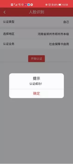 沧州社保老年认证失败，原因与解决方案