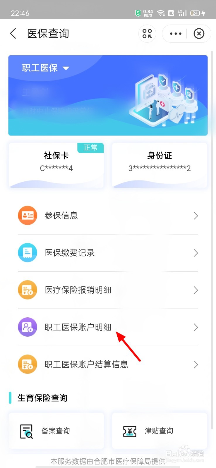 社保明细怎么保存手机里面
