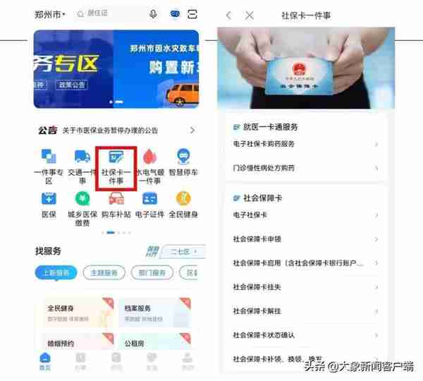 指南在郑州上班怎么交社保医保？详细步骤和注意事项一览表