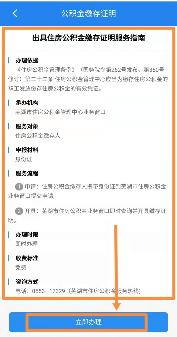 怎么调取公积金缴存证明