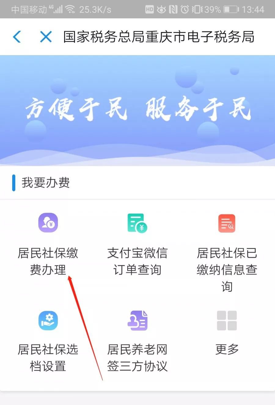 重庆市社会保险手机缴费问题解析及解决方案