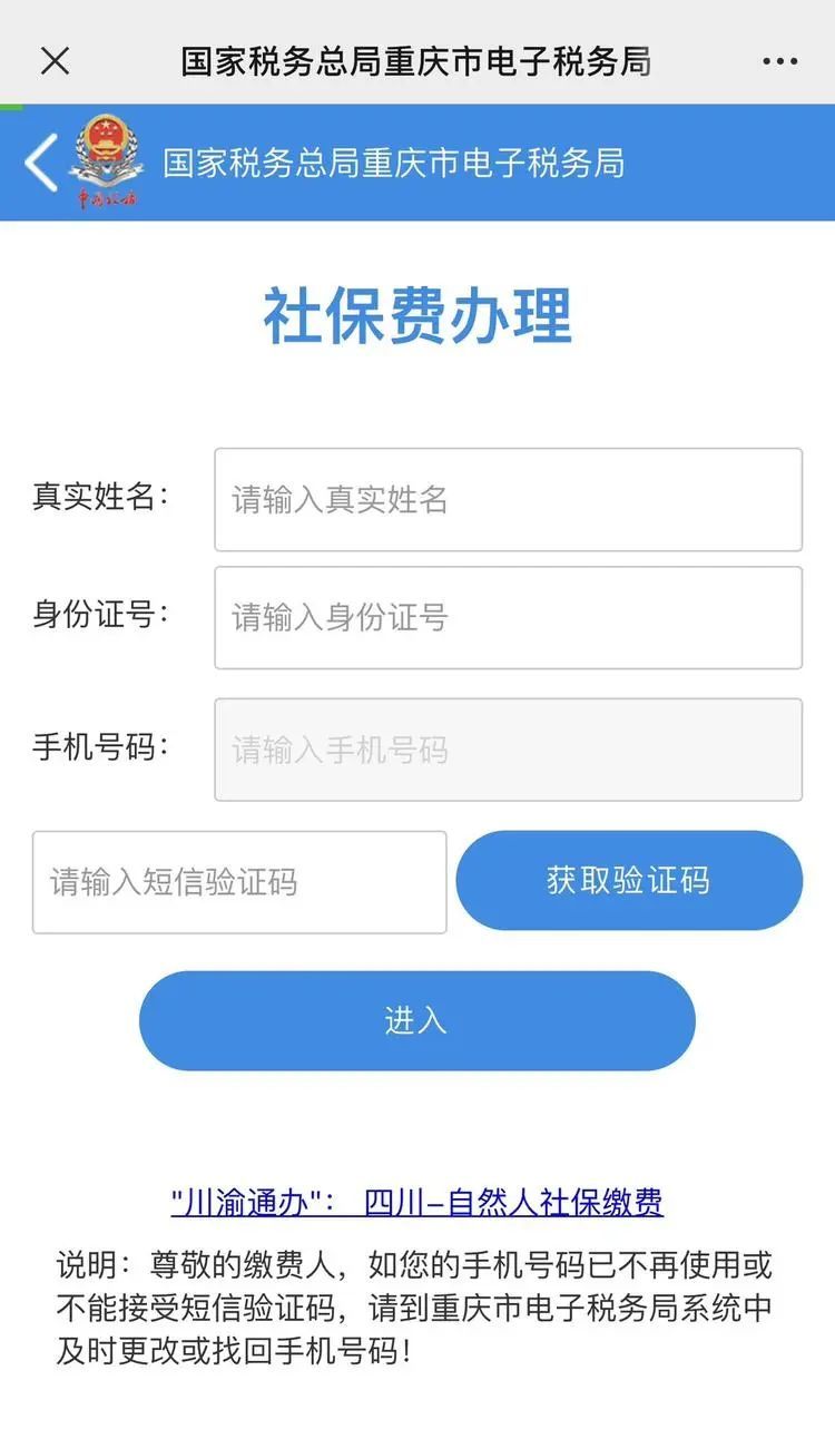重庆市社会保险手机缴费问题解析及解决方案