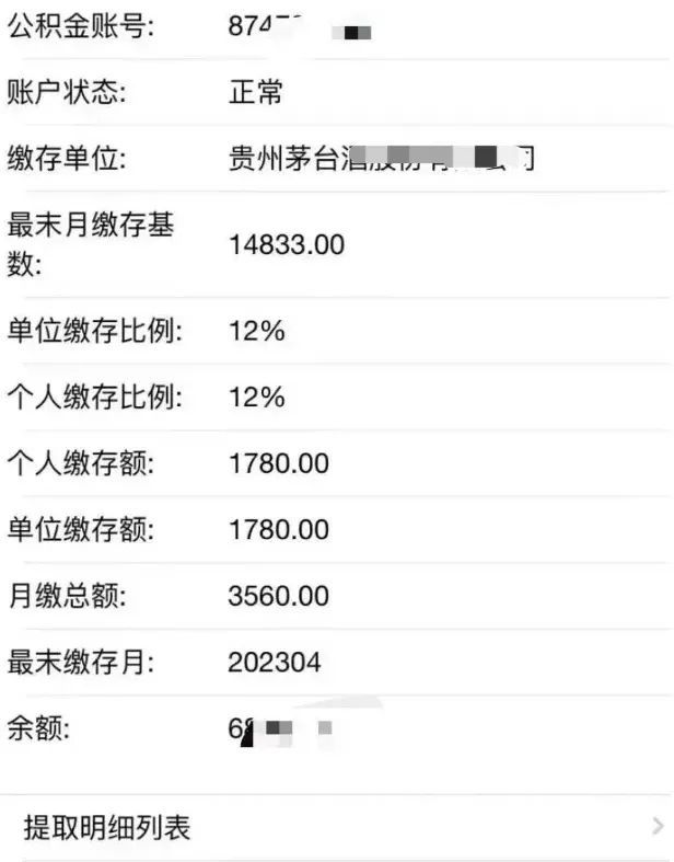 如何查询企业员工公积金明细