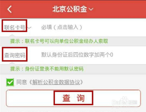 福鼎公积金缴纳账户怎么查
