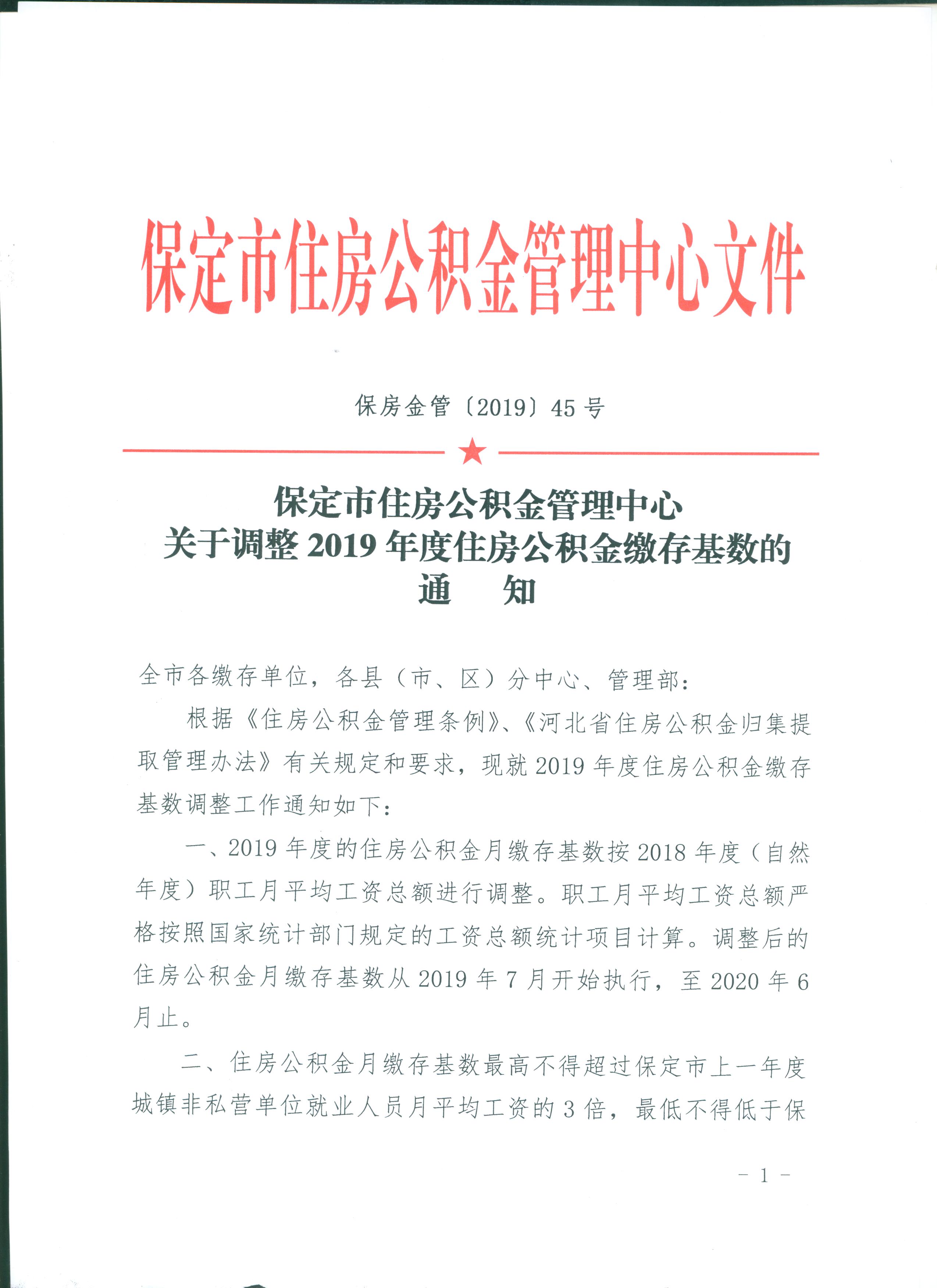 河北保定社保公积金缴纳指南