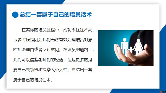 保险业增员策略与实战技巧