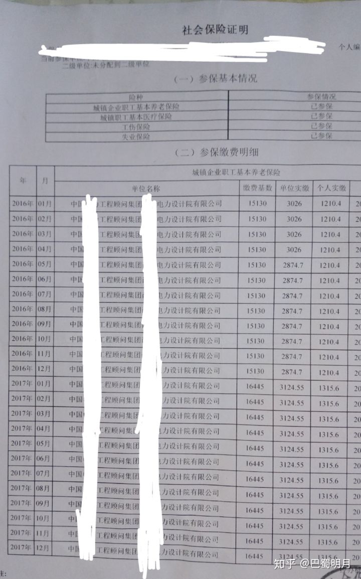 社保以往费用怎么查询明细？