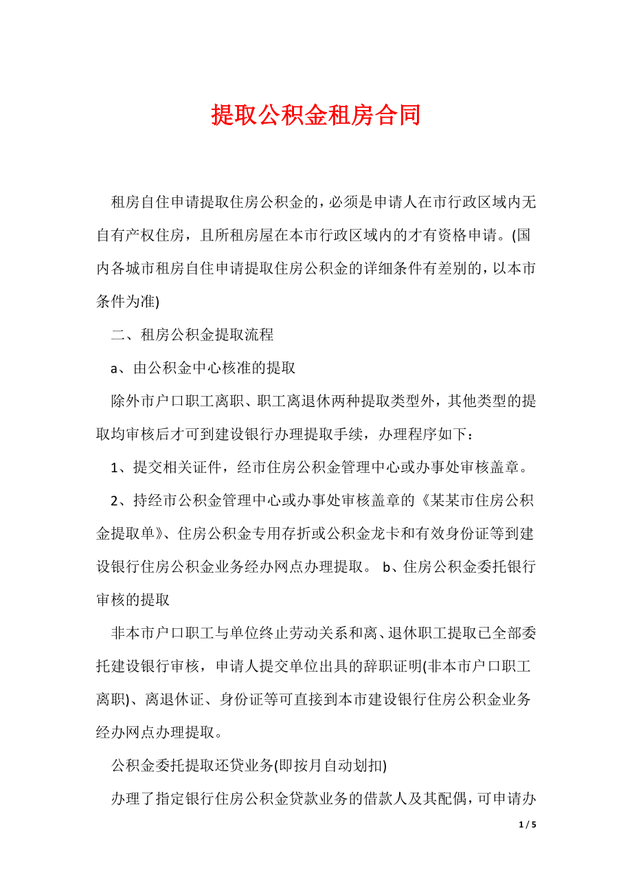 如何整理提公积金租房合同