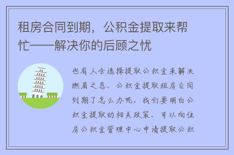 如何整理提公积金租房合同