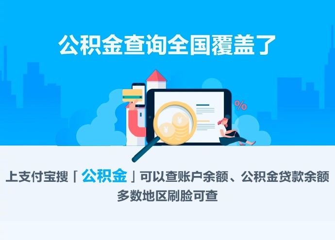 兰考公积金查询攻略