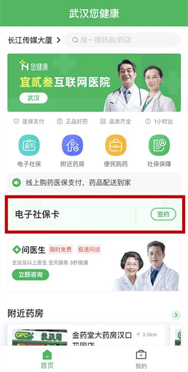 台州医保网上买药怎么买？